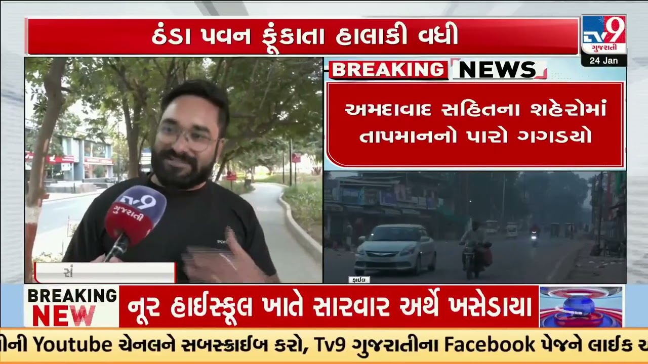 Cold wave intensifies across Gujarat | Winter 2026 | Gujarat Weather | TV9Gujarati