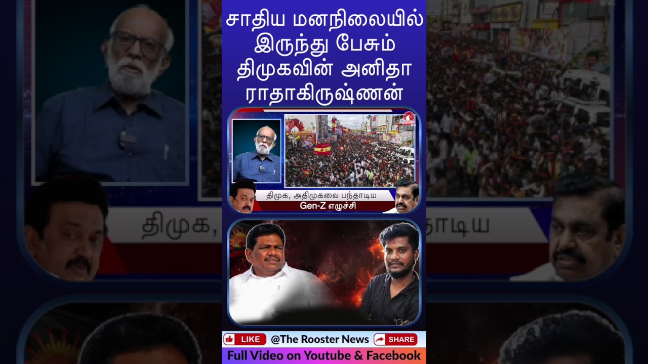 DMK Anitha Radhakrishnan's Casteist Remark on Minister Ramesh Iyengar 🔥 | The Rooster News