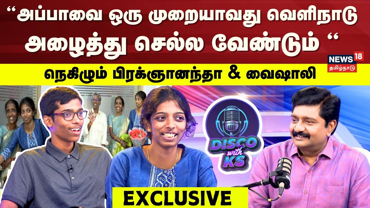 Disco With KS | Praggnanandhaa And Vaishali Exclusive Interview | Chess Olympiad Medalists | N18P
