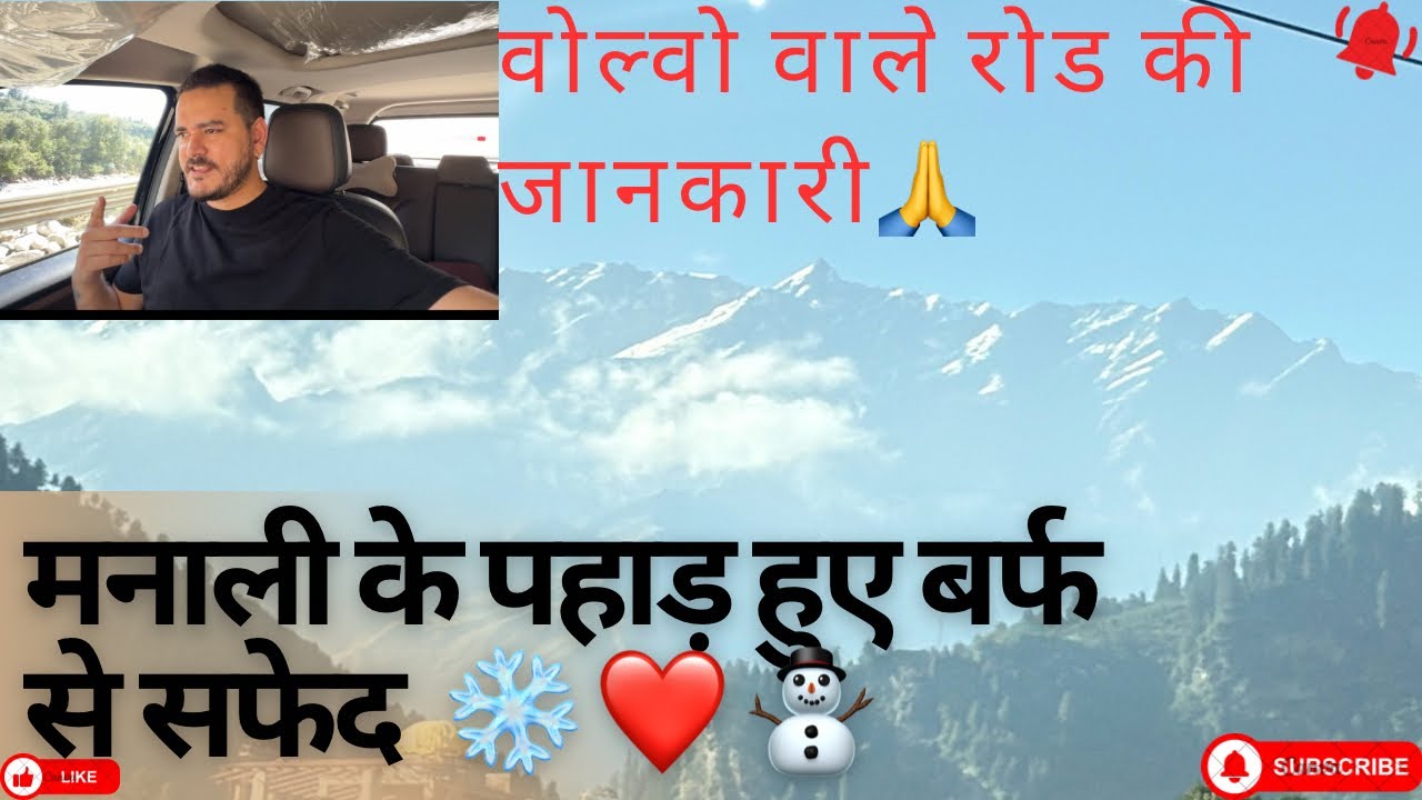 वोल्वो आने में लगेंगे कुछ और दिन😱!मनाली के पहाड़ हुए बर्फ से सफेद🥰!मंडी से आगे मनाली कैसे आए घूमने🔥!