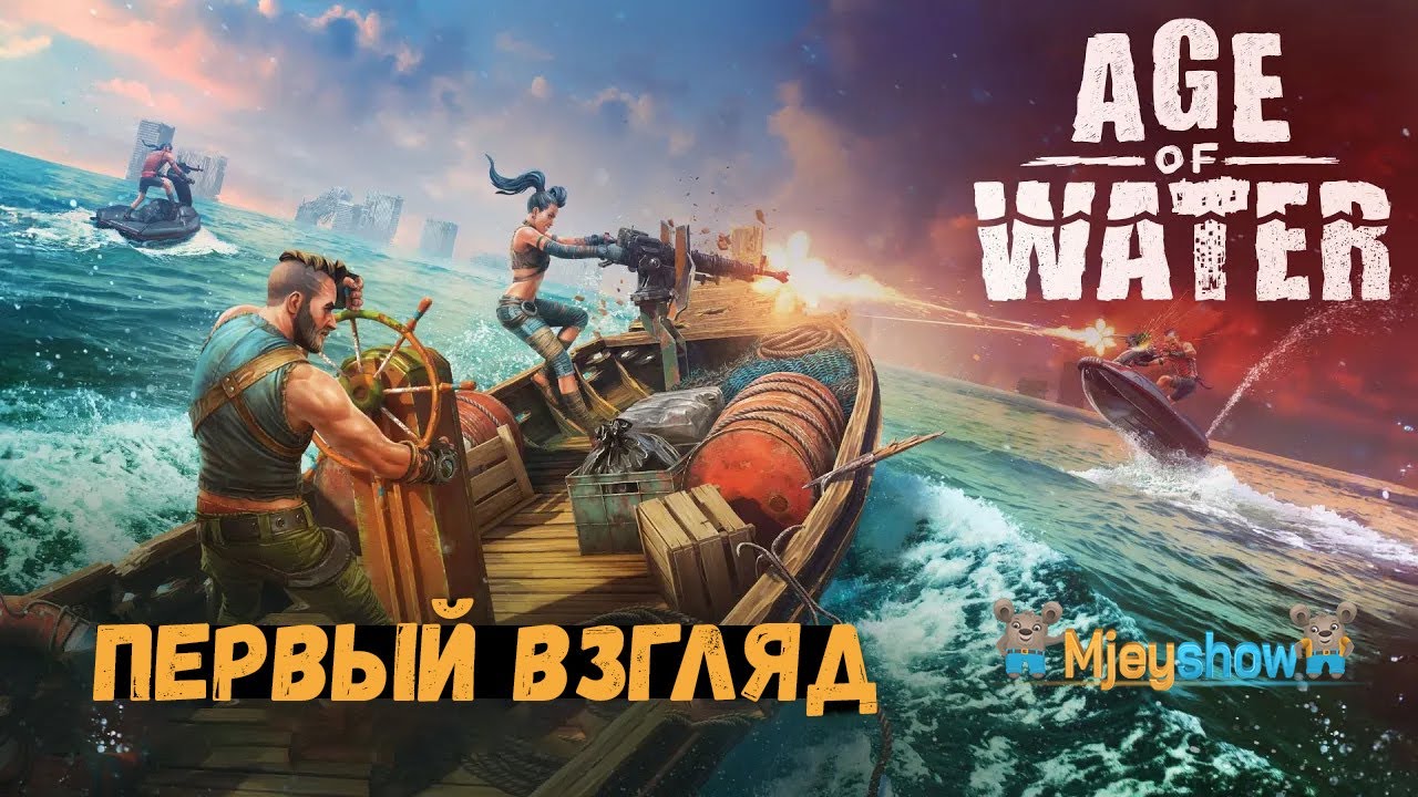 ПЕРВЫЙ ВЗГЛЯД | ГЕЙМПЛЕЙ | ОБЗОР || Age of Water