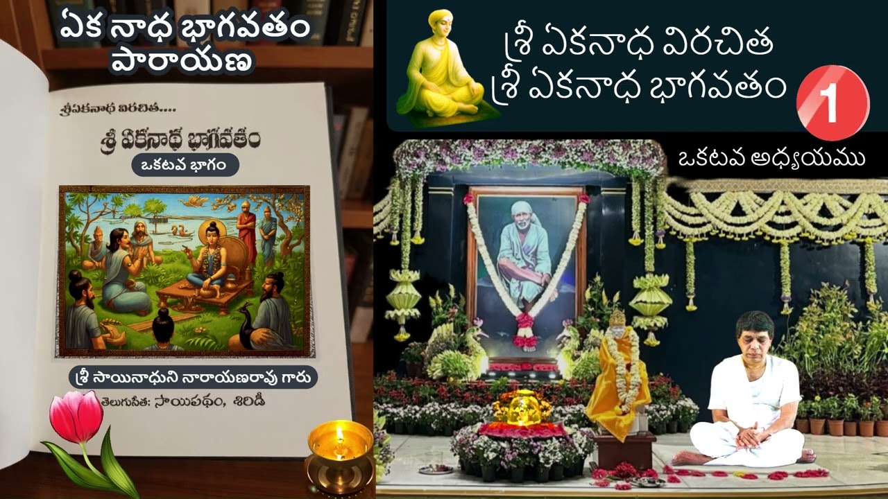 శ్రీ ఏకనాధ భాగవతం: ఒకటవ అధ్యాయము  - DAY4