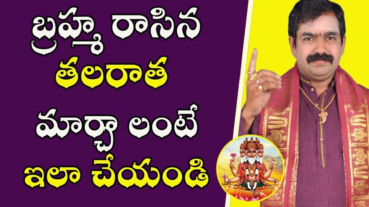 బ్రహ్మ రాసిన తలరాత కూడా మారిపోవాలంటే  | Sri Chirravuri Tips | PoojaTV Telugu  #poojatvtelugu