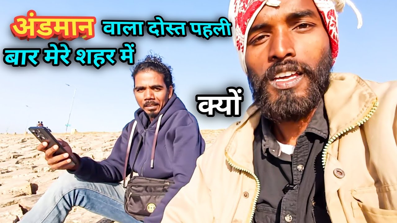अंडमान वाला दोस्त पहली बार मेरे साथ // Ranchi Raja //Raja Oraon 