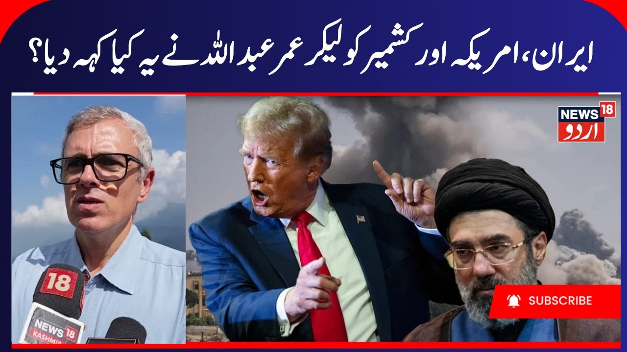 Omar Abdullah on Iran- America Deal, J&K Mutton Dealers & Punjab,  Buyer-Seller Meet in Srinagar