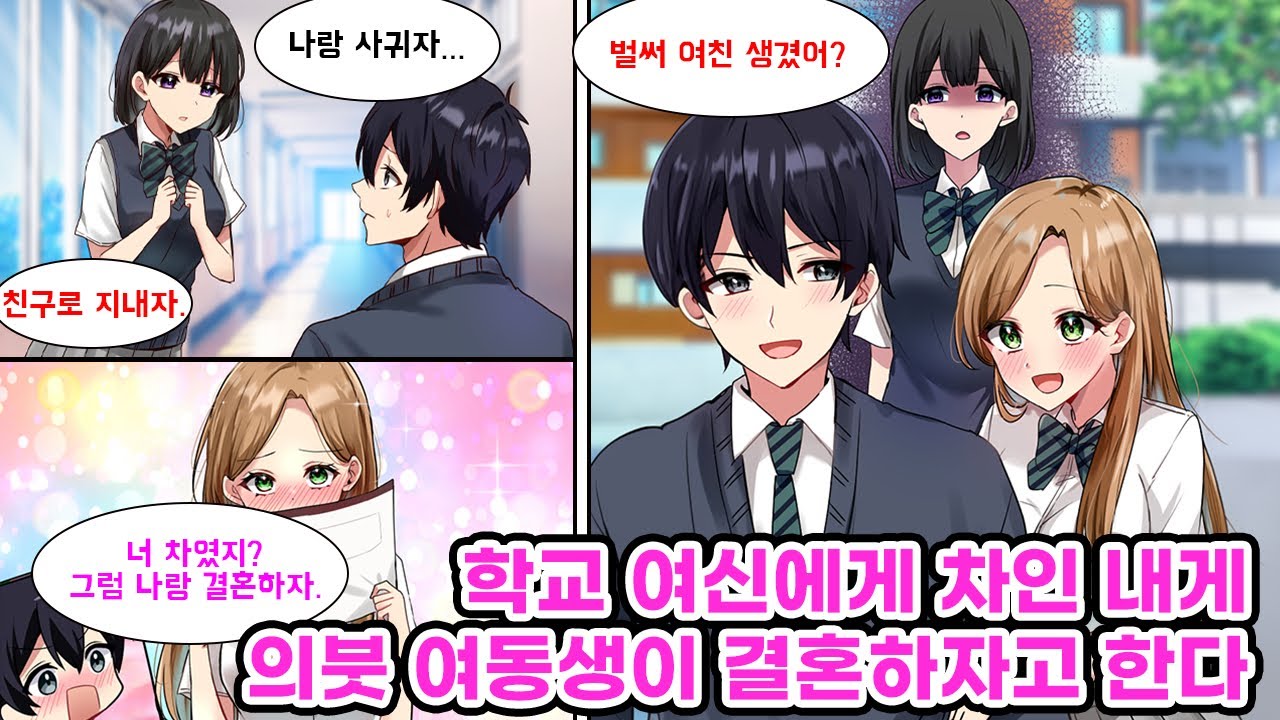 좋아했던 여자애한테 차이고 절망에 빠진 나. 그런 내게 의붓 여동생은 자신과 결혼하자고 조른다. 처음엔 단호하게 거절했지만 어쩐지 점점 그녀에게 끌리기 시작하는데…[만화] [연애]