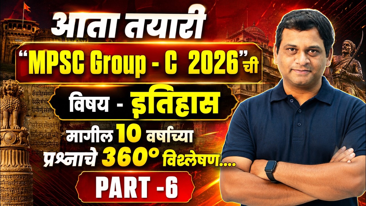 MPSC Combine Gr.C 2026 | Combine Group C Question Analysis | MPSC History PYQs Analysis Vaibhav Sir