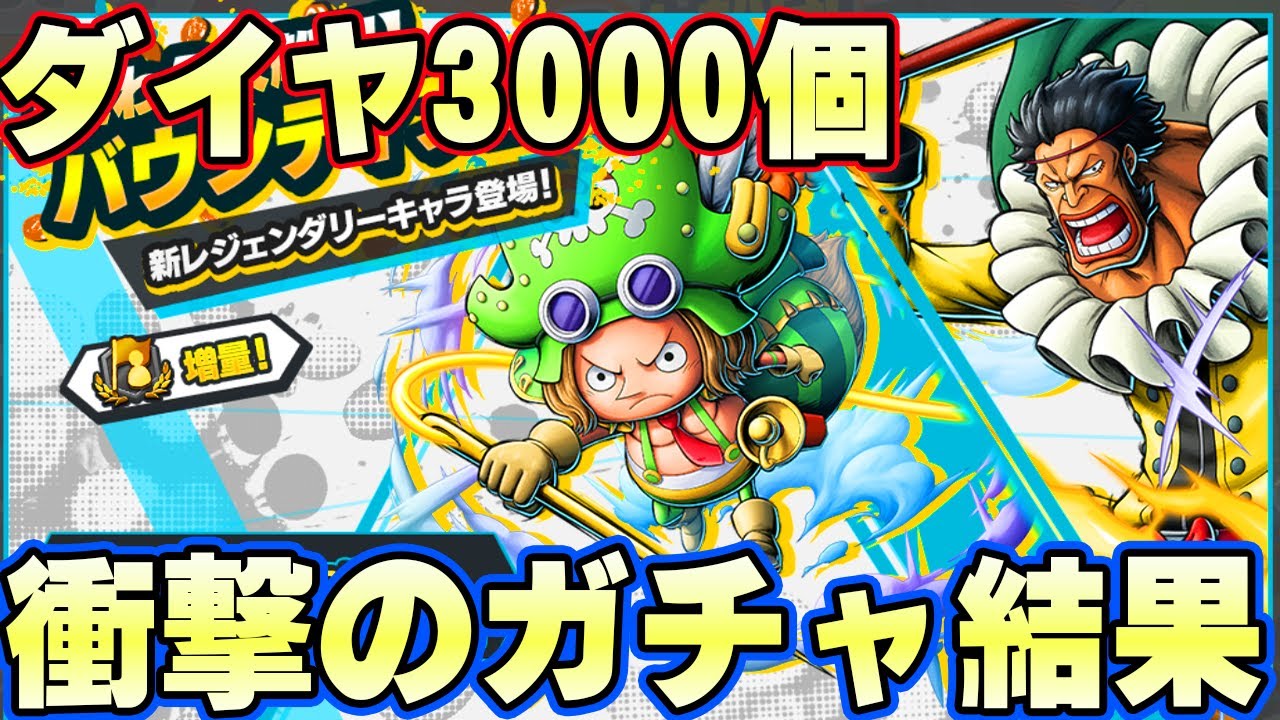 新キャラレオサイガチャ！ダイヤ3000個使って勝負！【バウンティラッシュ】