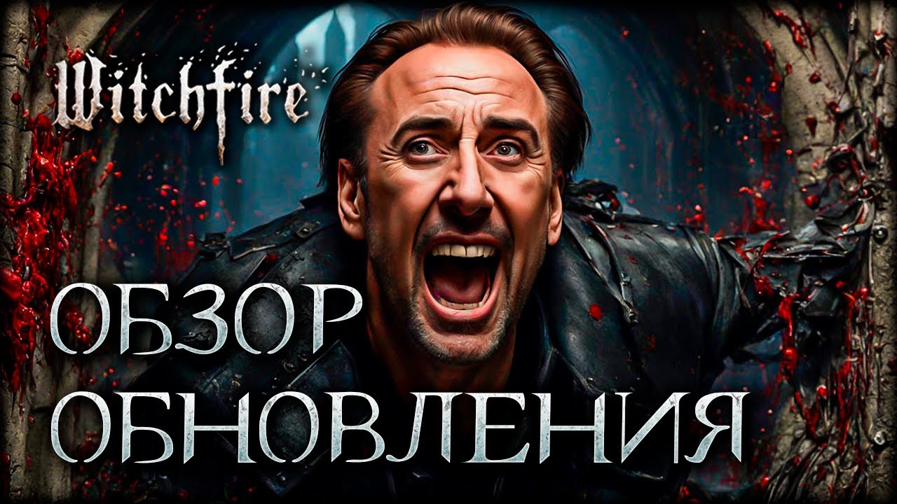 Как обойти ловушки и зачистить секретное подземелье в замке? Witchfire