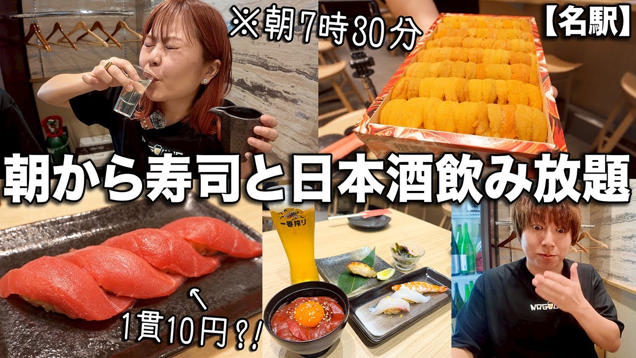 朝7:30から飲めるお寿司屋さんで日本酒飲み放題したら泥酔したwwww