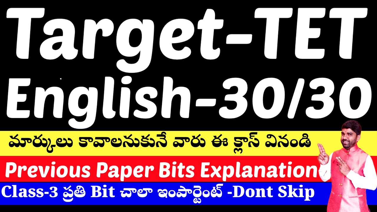 💥💥టార్గెట్ -TET English -30/30 Previous Paper Bits Explanation #aptetdscenglish #tetdscenglishtg