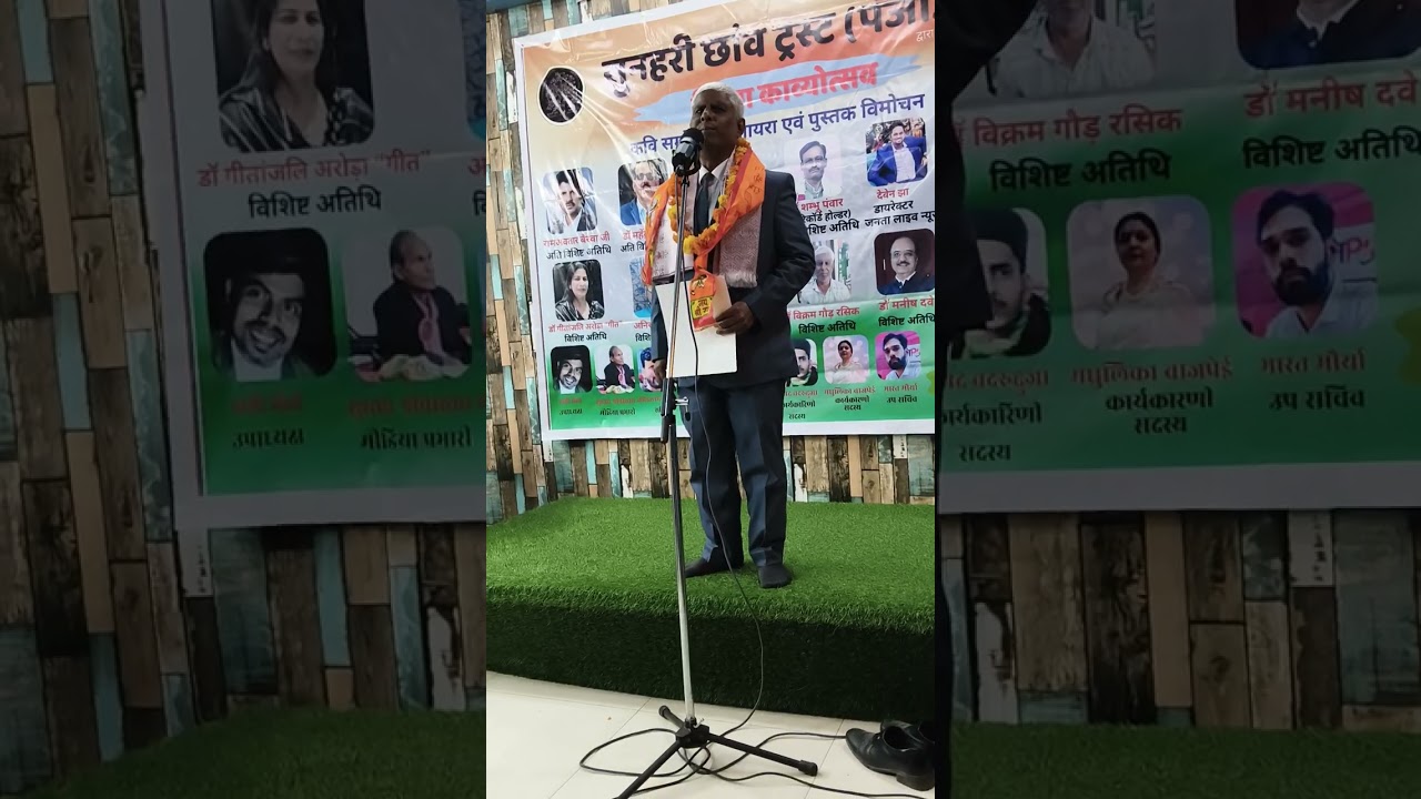 सुनहरी छांव तले काव्य पाठ dr vikram gaur rasik.