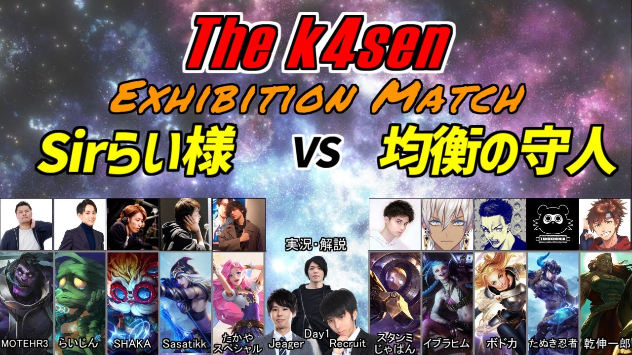 【The k4sen】Sirらい様 VS 均衡の守人 ハイライト【Leagu of Legends】