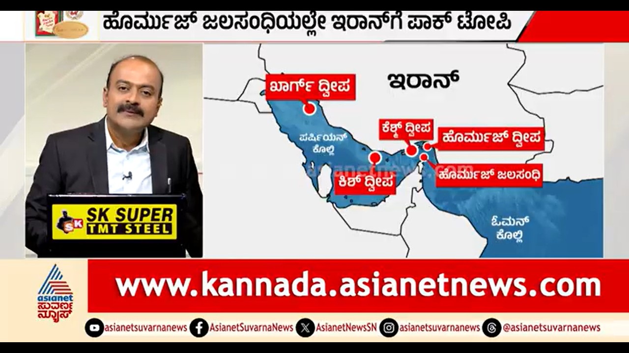 ಇರಾನ್&zwnj;ಗೆ ಟೋಪಿ ಹಾಕಿದ ಪಾಕ್; &lsquo;ಡಬಲ್ ಗೇಮ್&rsquo; ಬಯಲು | News Hour | Pakistan Helps US | Hormuz | US Iran War