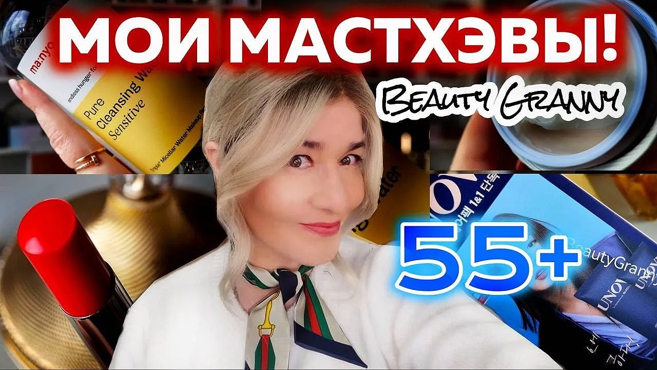 Мастхэвы для кожи 45-55+, что использую сама, от Beauty Granny!