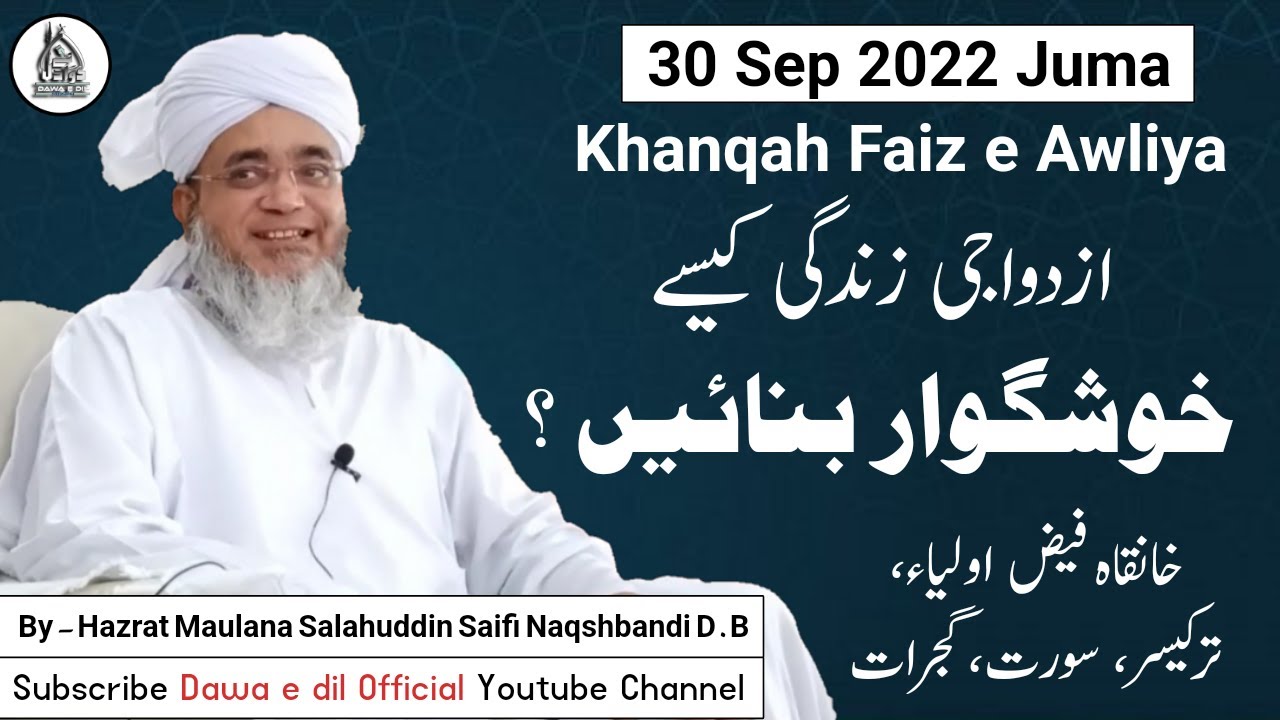 Azdawaji Zindagi Ko Acchi Kayse Banayen ? | 30-09-2022 | Tadkeshwar | Maulana Salahuddin Saifi S.B