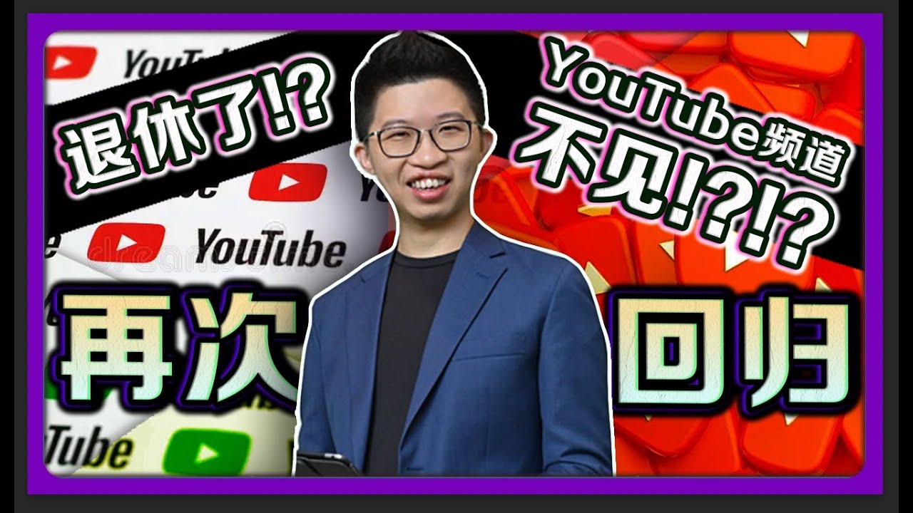 Chern Hong | 33 岁就退休了?! 离开VI College后都在做什么？|【老板面对面 - LXInvest】