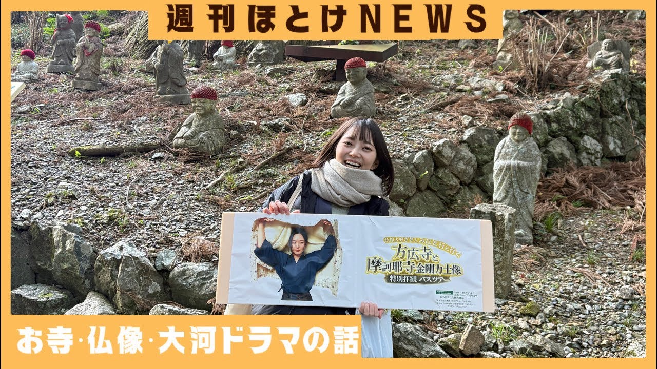 【雑談】週刊ほとけニュース【01/26】