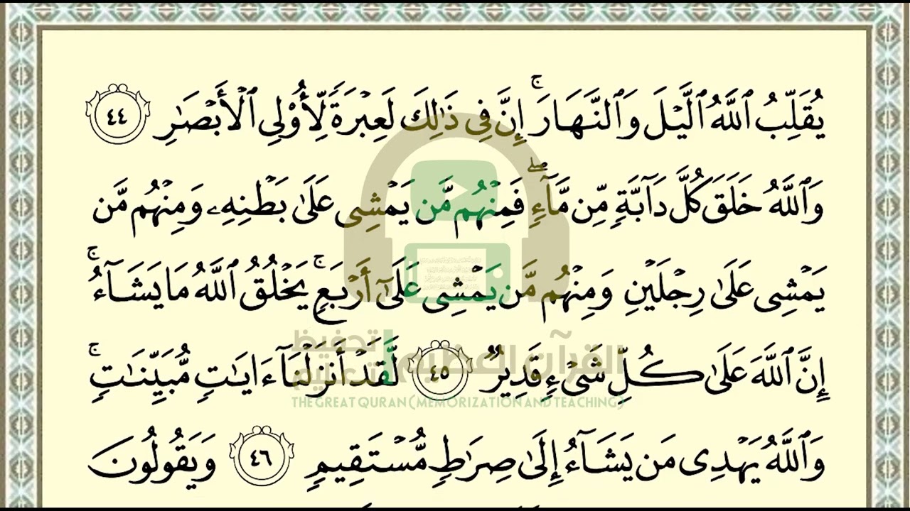 تحفيظ سورة النور ص 356 بالتكرار والتربيط، ،Memorization of Surat  Al Nur p 356, by repetition