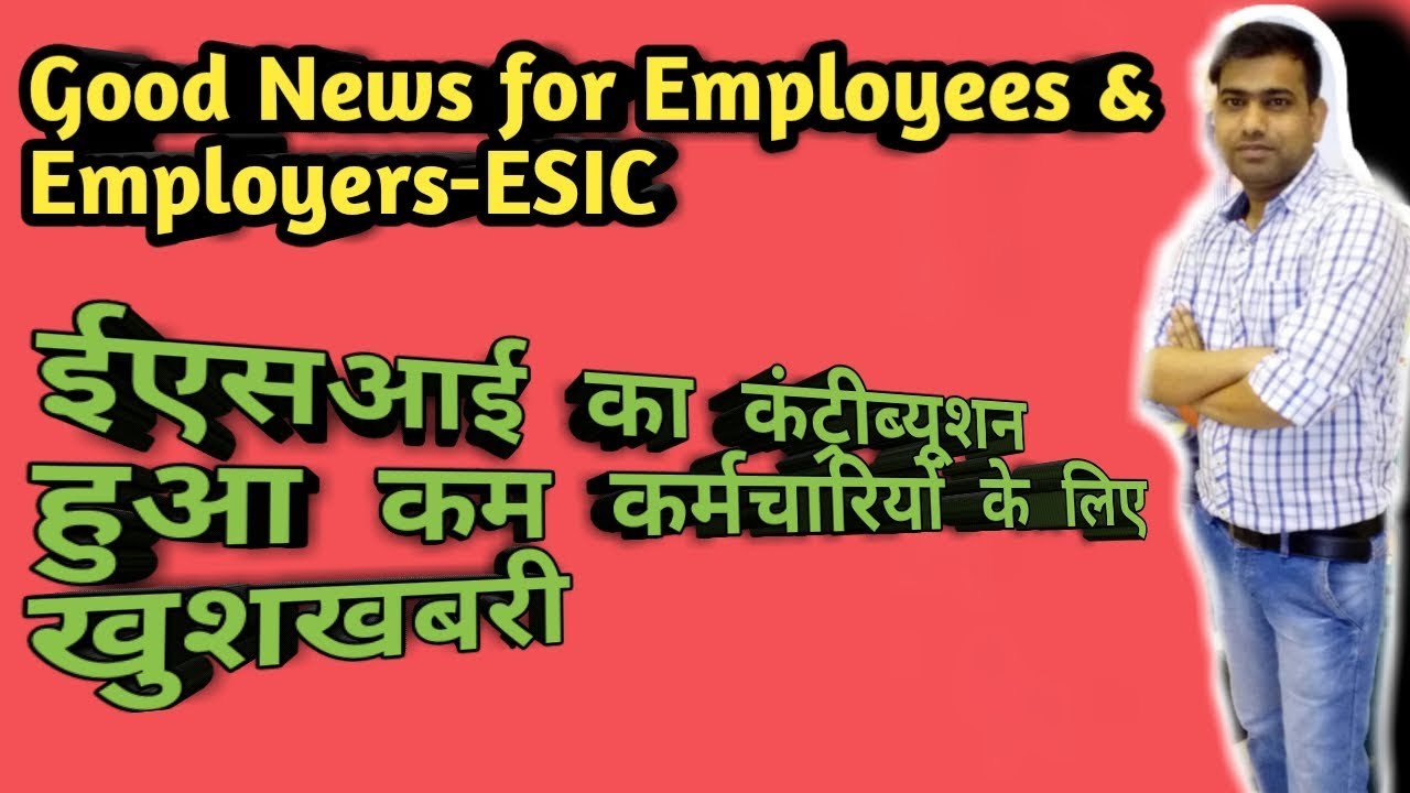 When ESIC Rate Reduced