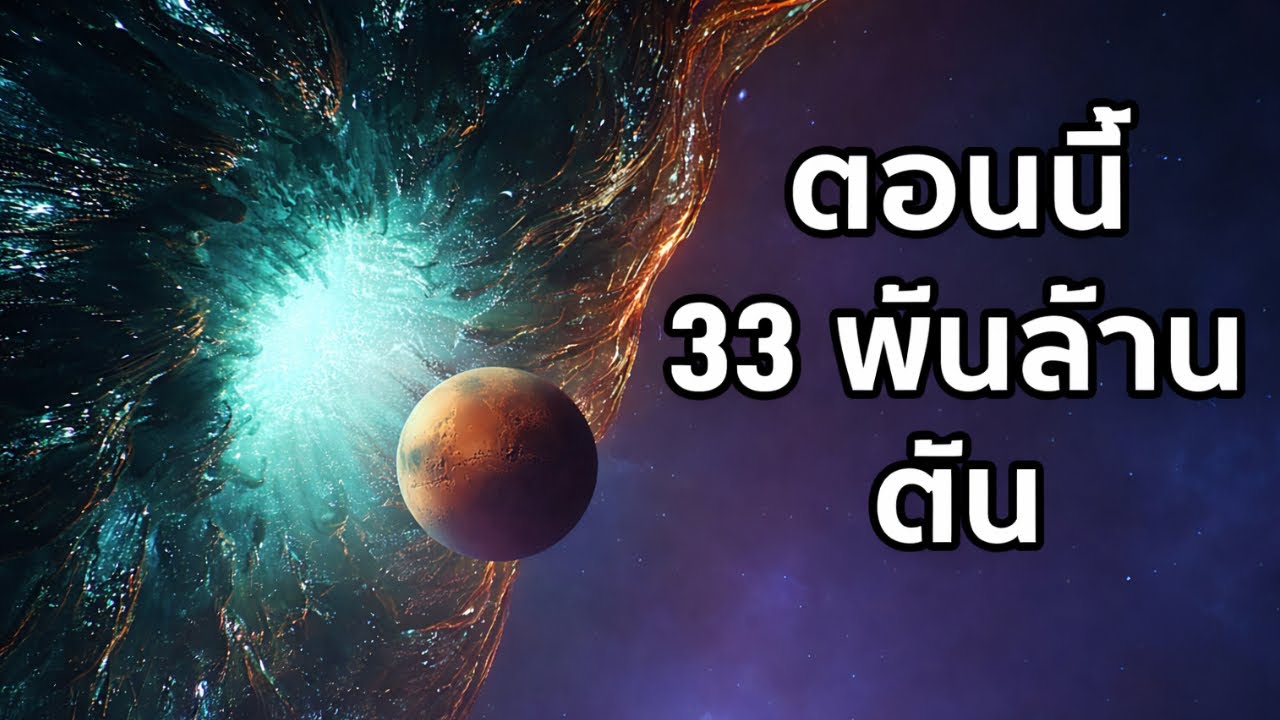 แอตลาสอาจกลืนดาวอังคารทั้งดวงในภัยพิบัติทางจักรวาล นักดาราศาสตร์เตือน