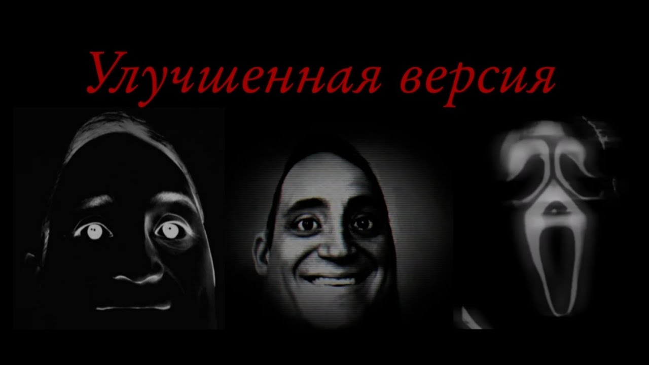 Улучшенная версия жутких лиц Мистера Исключительного