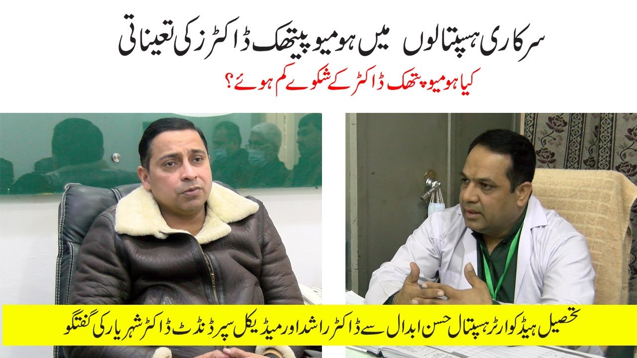 Homeopathic Doctors in Government Hospitals | Views of Doctor and MS from THQ Hassan Abdal