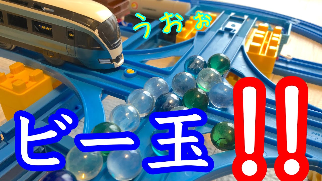 プラレールでSASUKE、ビー玉が電車に襲いかかるコースです！！