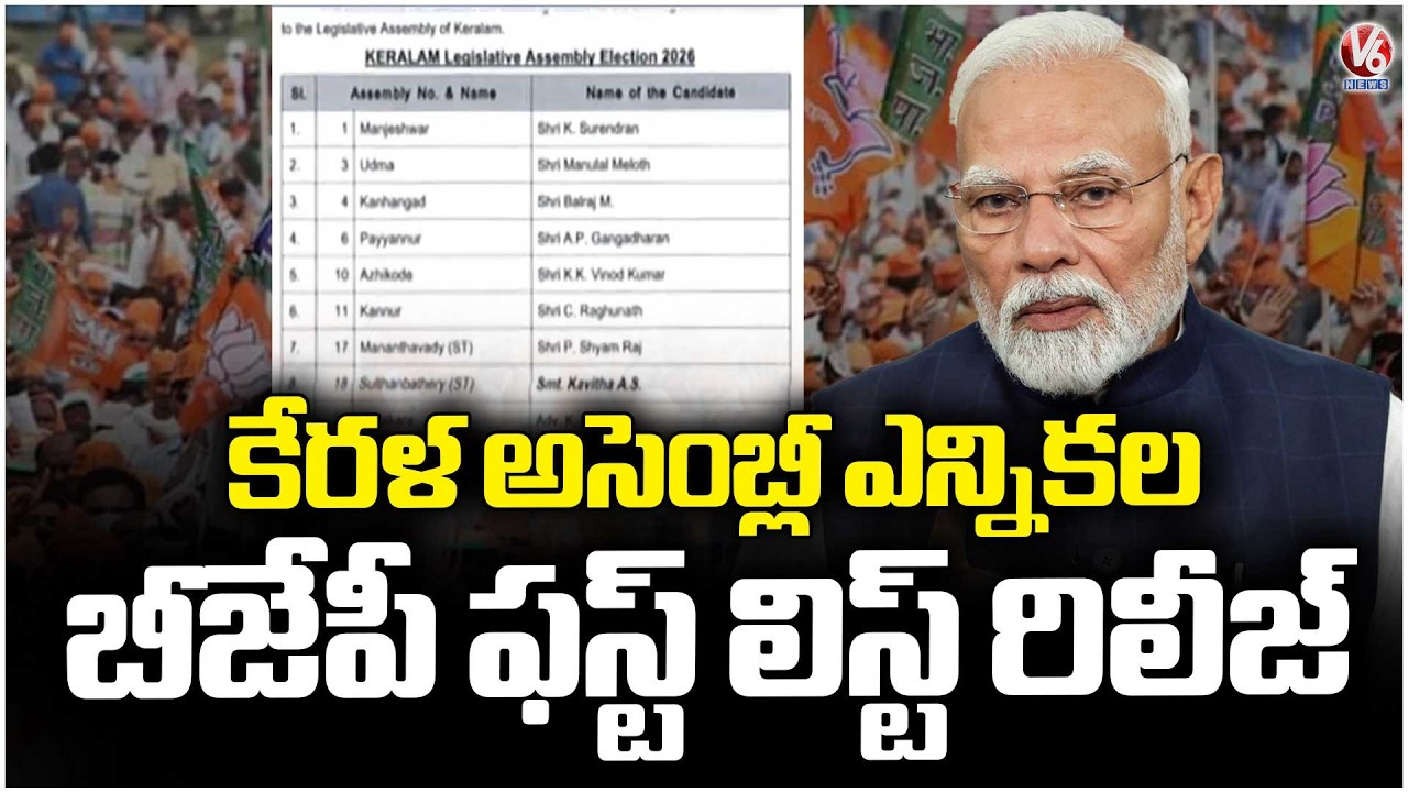 BJP Releases First List Of 47 Candidates For Kerala Assembly Elections | V6 News
