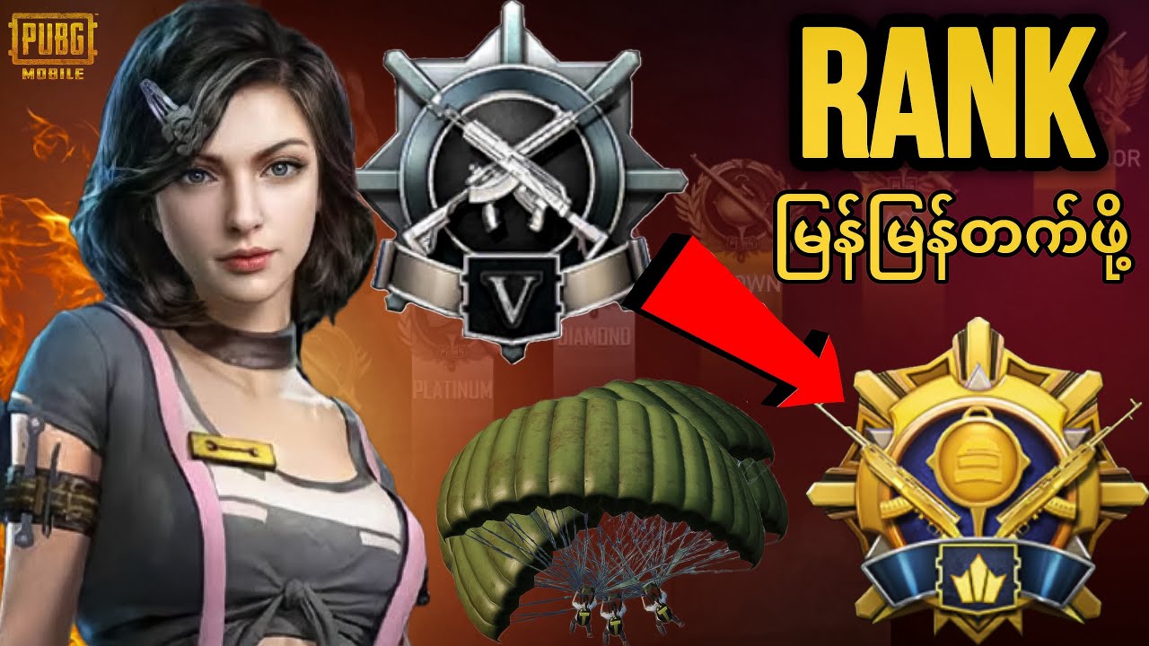 Rank မြန်မြန် တက်ဖို့ သိထားသင့်တဲ့ အချက် ၁၀ ချက် || PUBG Mobile