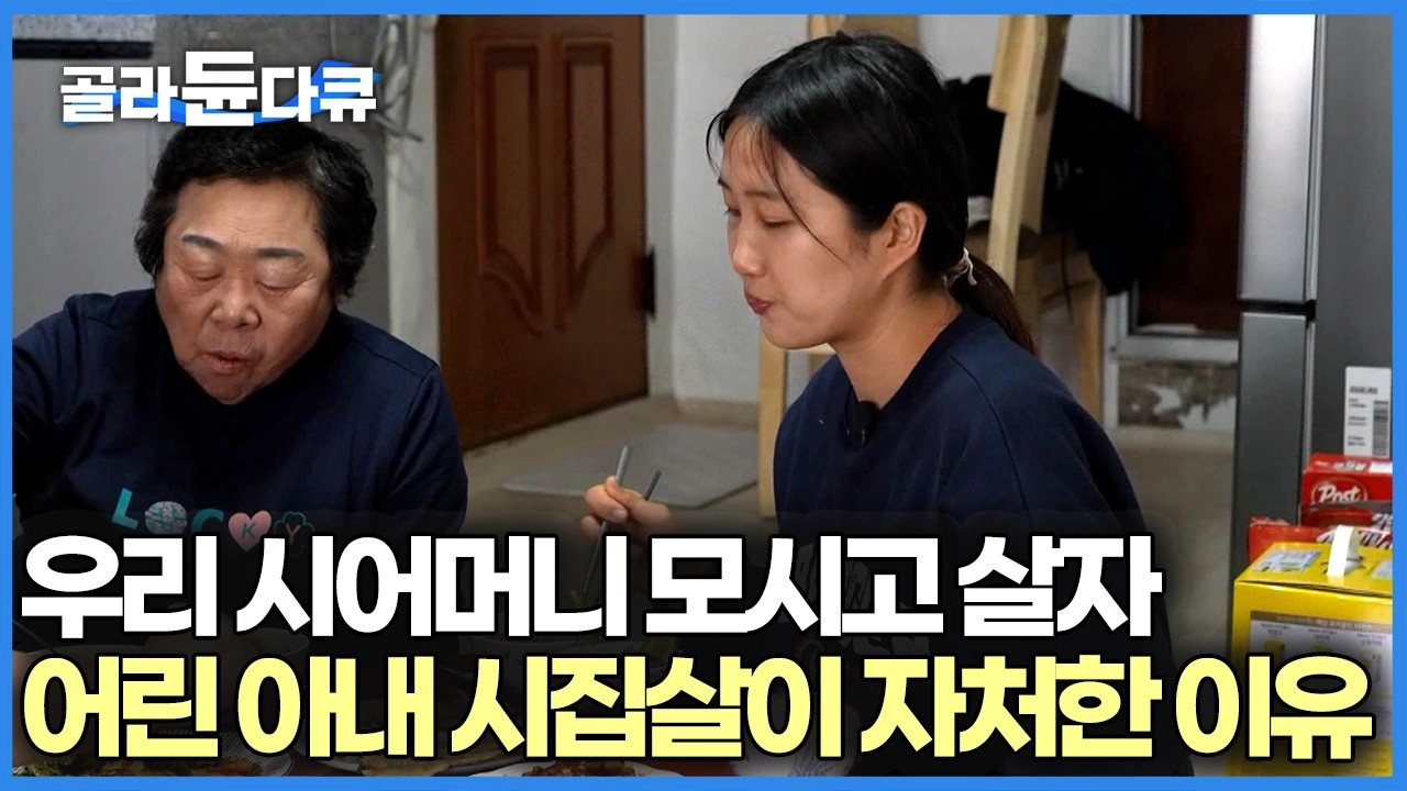 홀로 남은 어머니 걱정에 나만 시골 왔다 갔다 하려고 했는데, 복덩이 아내가 어머니 모시자고 합니다. 시골로 귀촌한 도시 아내｜한국기행｜#골라듄다큐