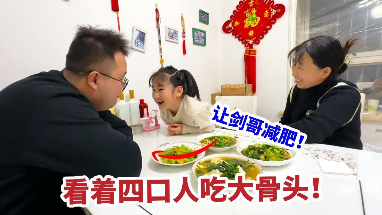让200斤老公减肥，一家五口四个人都有大骨头，老公眼巴巴的看着！【你好仲文】
