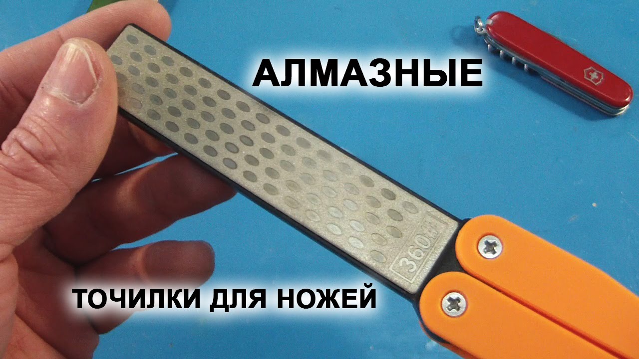 Ручные алмазные точилки для ножей