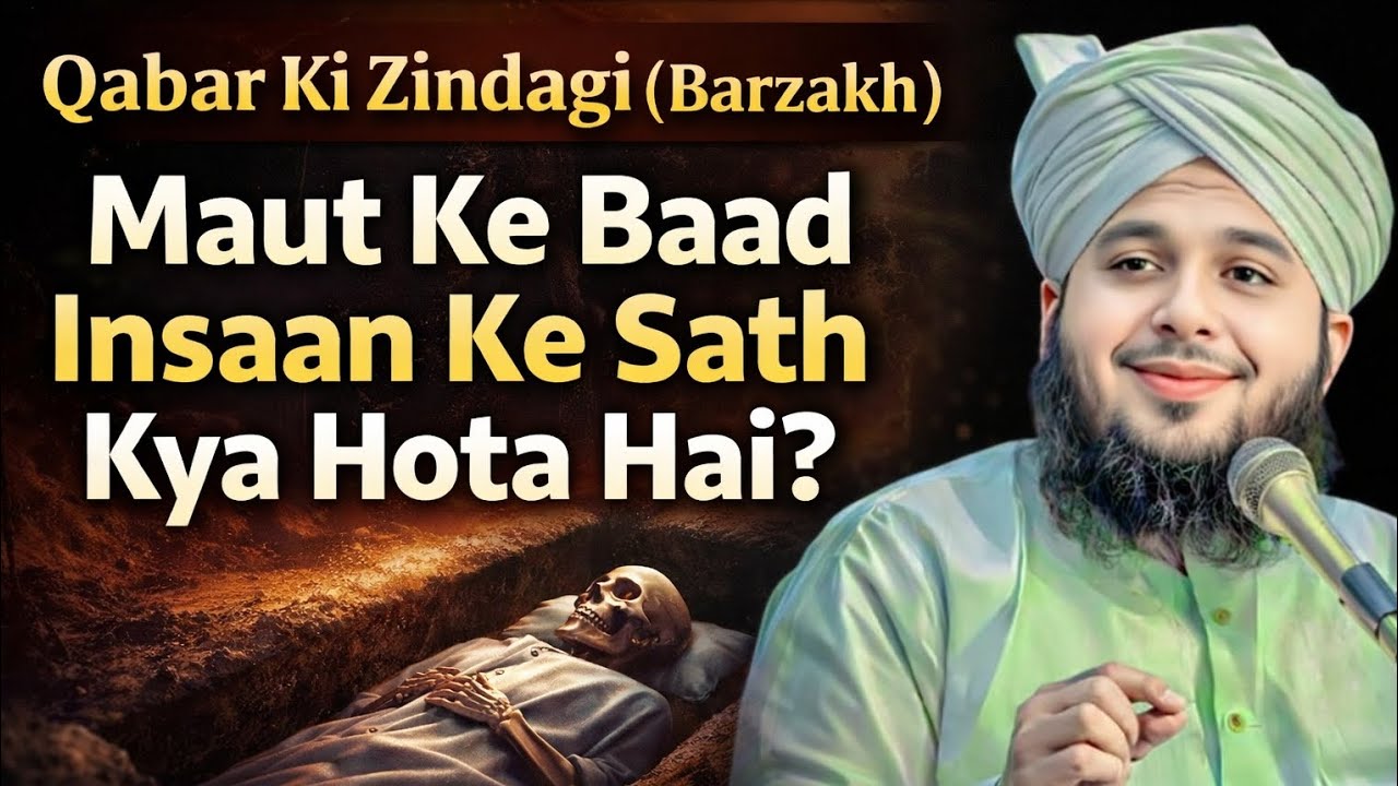 Qabar Ki Zindagi (Barzakh)Maut Ke Baad Insaan Ke Sath Kya Hota Hai?#bayan #ajmalrazaqadri #viral 