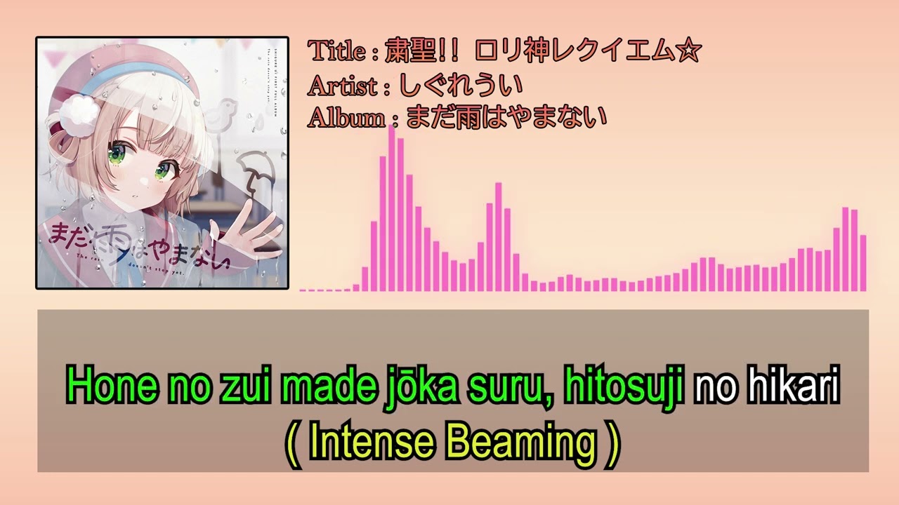 粛聖!! ロリ神レクイエム☆ - Shigure Ui | Romanji Lyrics Video - Full Version.