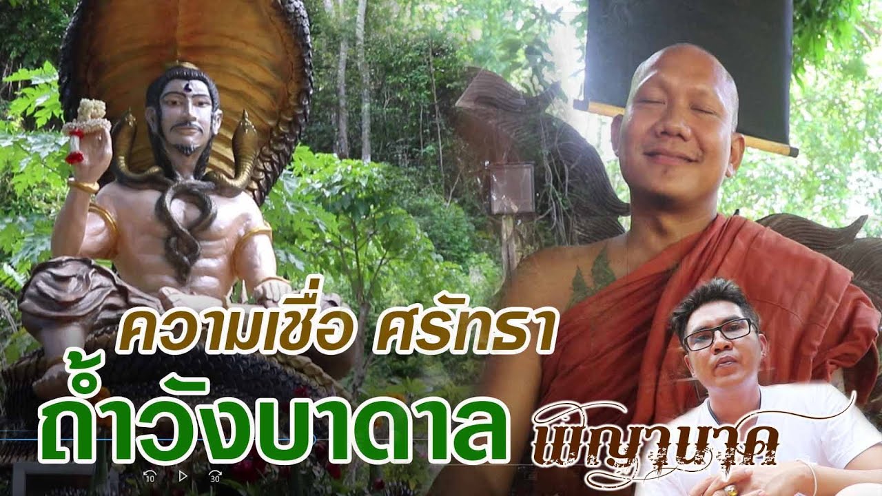 แหล่งชุมนุม พญานาค ภาคใต้ ถ้ำวังบาดาล พลังความเชื่อ ความศรัทธา แห่งพญานาคราช #สุราษฎร์ธานี