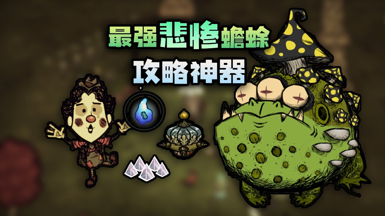 【饥荒萌新攻略】6min财富自由，萌新必学的六种换金子方式，帮你实现金块自由