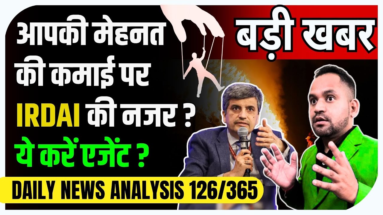 DNA 126/365 😲 Agent Commission पर सख़्ती क्यों? 