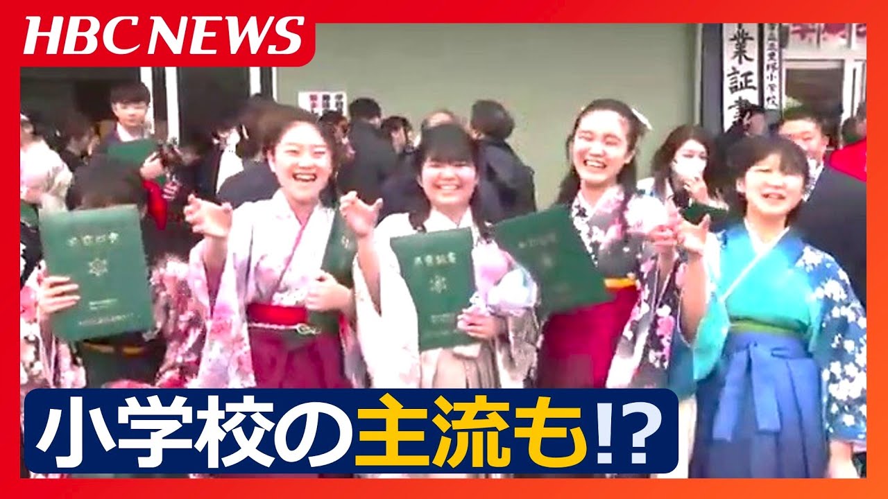 “袴姿”が主流！？札幌市の小学校卒業式「気分が上がる」　一方で、“袴禁止”にした小学校も「余計なストレスに…」　北海道札幌市・石狩市