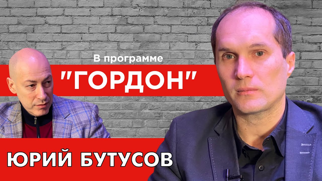 Бутусов. Сенсационная правда об Иловайском котле, его жертвах, Путине, Порошенко и Зеленском. ГОРДОН