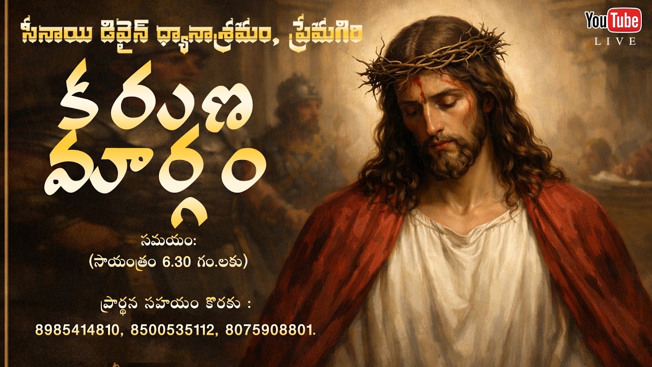కరుణ మార్గము