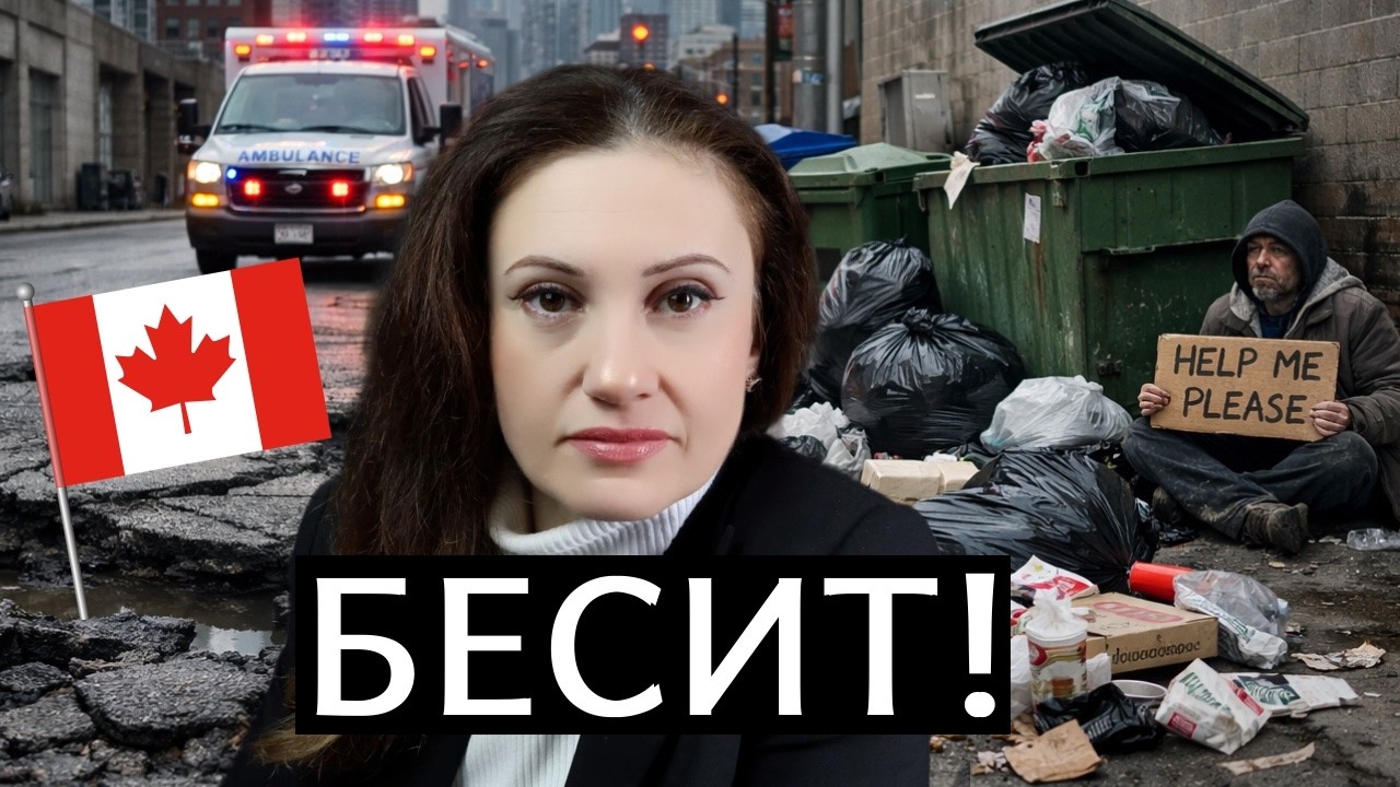 Что меня бесит в Канаде спустя 20 лет