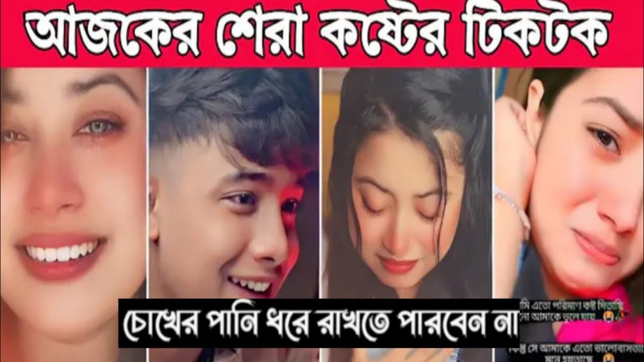New Emotional Tiktok ❤️Vido]] New Tiktok videos]] Best Sad vidoTiktok( part 3)Noyon Sad VidoTiktok1M