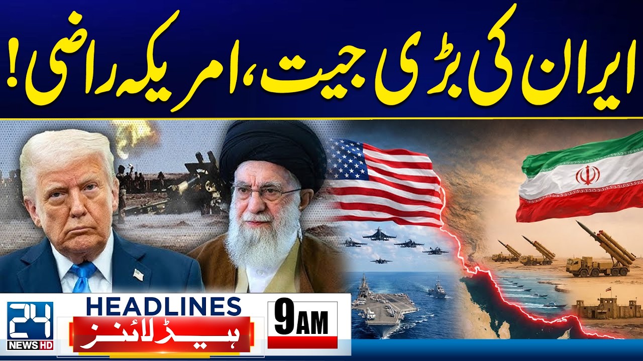 Balochistan Grand Operation - Iran Huge Victory - US Shocked - 9am News Headlines - 24 News HD