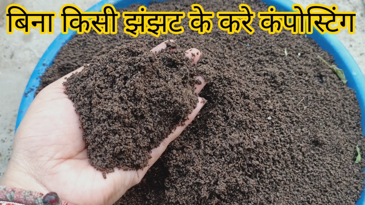देखिए मैं कैसे करती हूं, कंपोस्टिंग किचन वेस्ट और गार्डन वेस्ट से||how to make compost at home