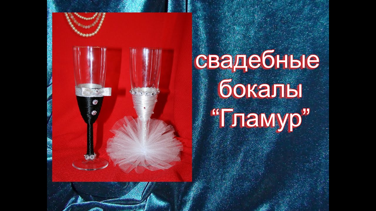 Toasting Glasses for wedding: DIY Tutorial .Wedding glasses.