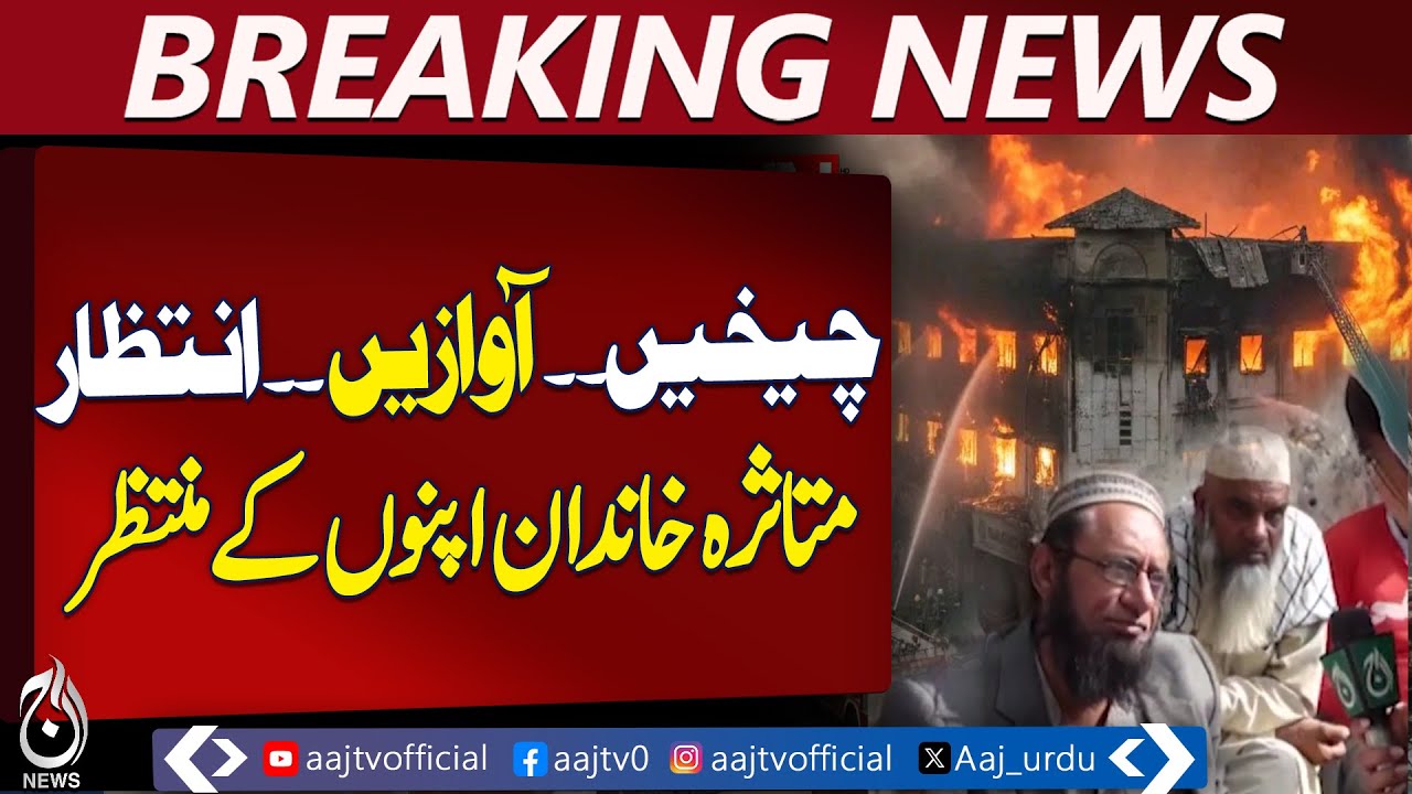 Gul Plaza Karachi | Families Await Loved Ones | Rescue Operation Criticized - Aaj Pakistan News