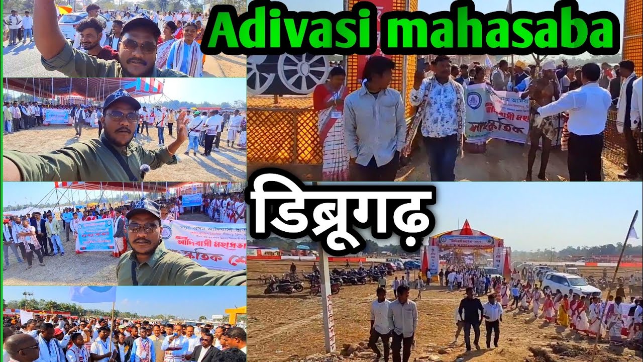 आदिवासी महासभा डिब्रुगढ़ 2026 | Adivasi Andolan Live