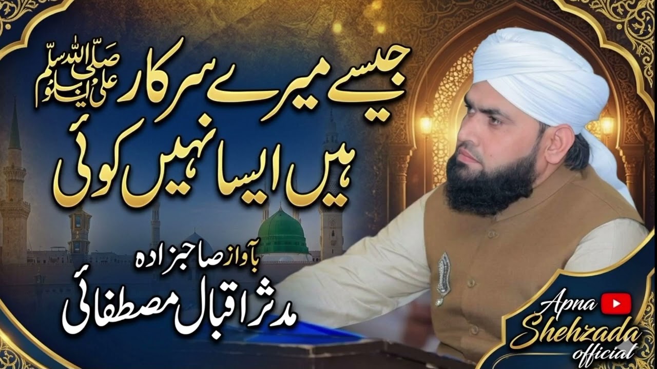 Urdu Naat 2026...Ab Meri Nigahoon Me Jachta Nahi koi By Sahibzada Mudassir Iqbal Mustafai