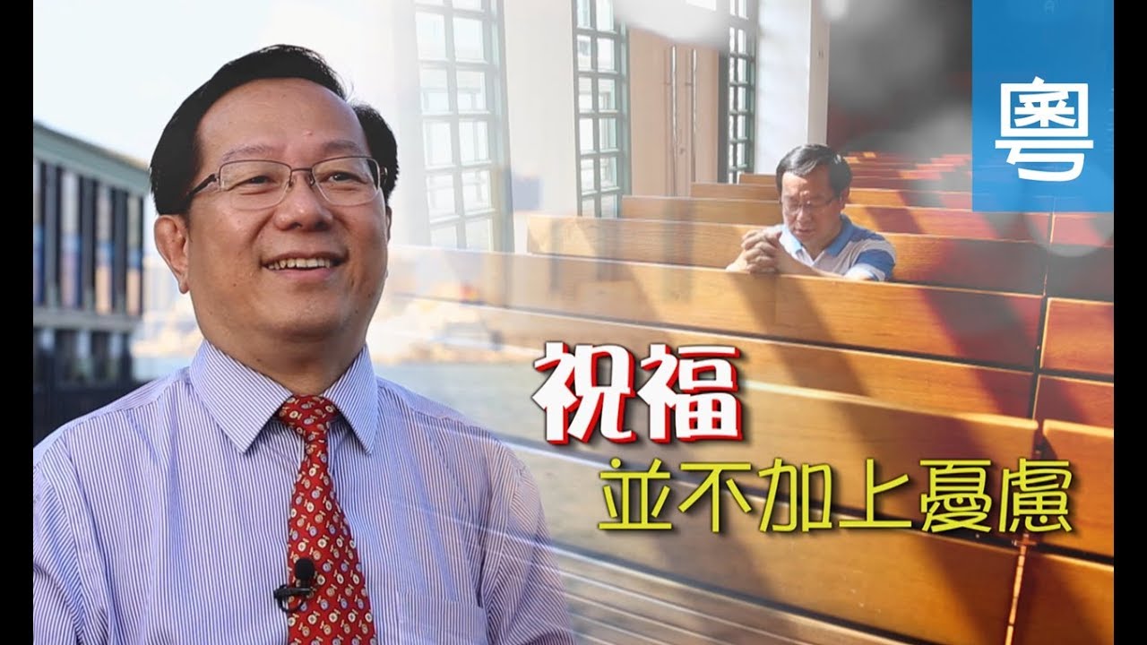 電視節目 TV1479 祝福並不加上憂慮 (HD粵語) (香港系列)